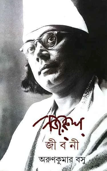 Nazrul Jibani
