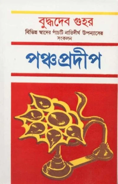 Panchapradip by Buddhadeb Guha