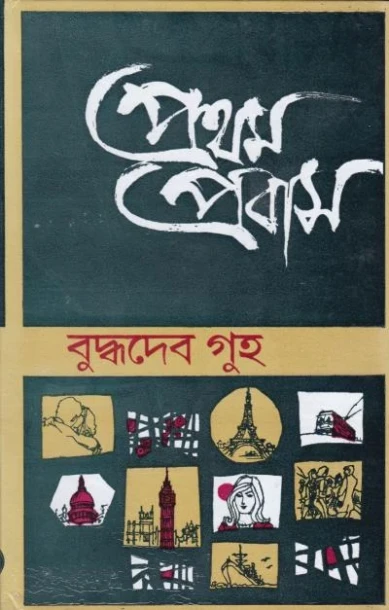 Pratham Prabas by Buddhadeb Guha