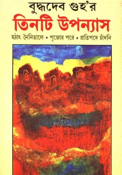 Tinti Upanyas by Buddhadeb Guha