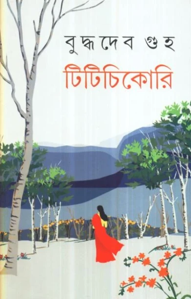 Titichikori by Buddhadeb Guha