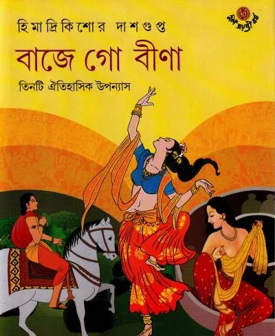 Baje Go Bina