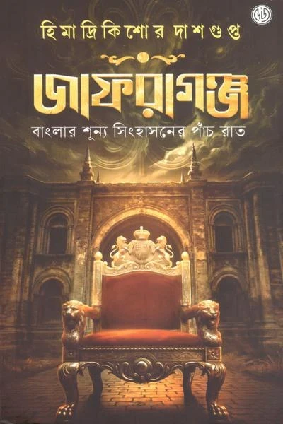 Jafraganj by Himadrikishore Dasgupta