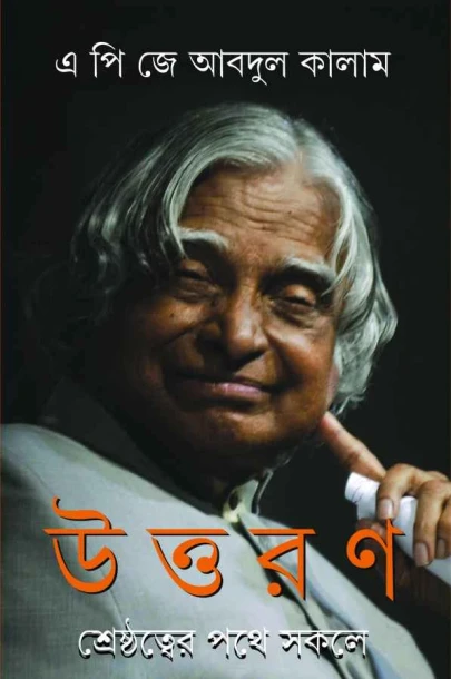 Uttaran by APJ Abdul Kalam