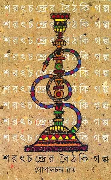 Sharatchandrer Boithaki Galpa