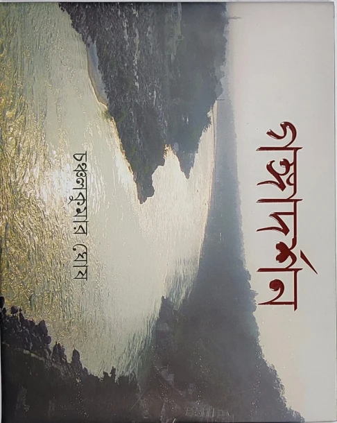 Ganga Darshan