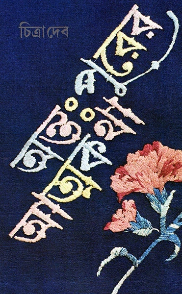 Antapurer Atmakatha