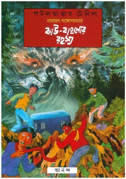 Jhau Bunglowr Rahasya