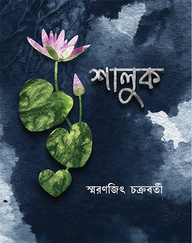 Shaluk