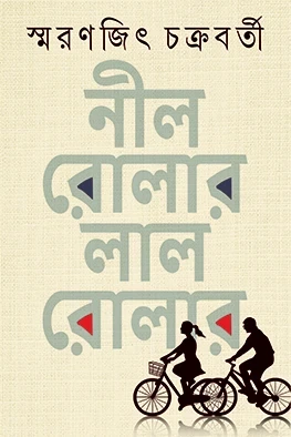 Nil Roller Lal Roller