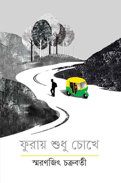 Furay Shudhu Chokhe