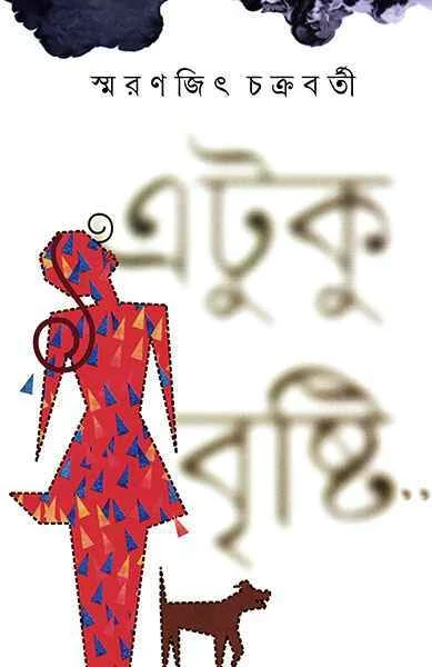 Etuku Brishti