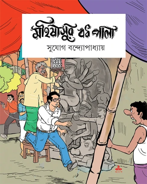 Mahishasur Badh Pala
