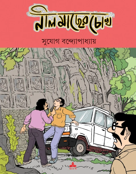 Nil Macher Chokh
