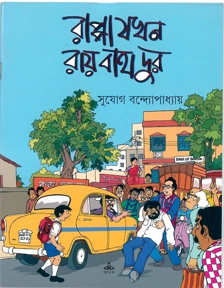 Rappa Jakhan Ray Bahadur