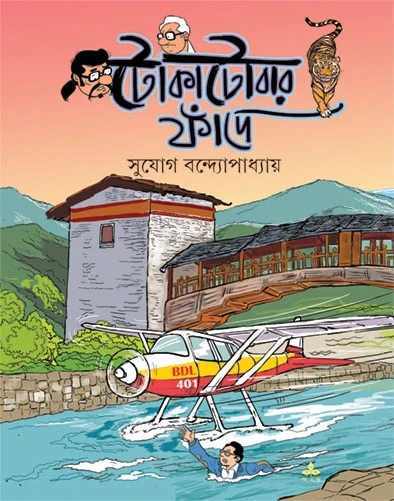 Tokatobar Fande