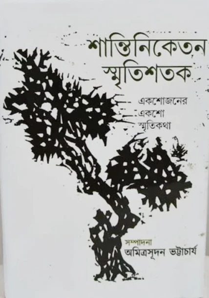 Shantinikaton Sritishatak