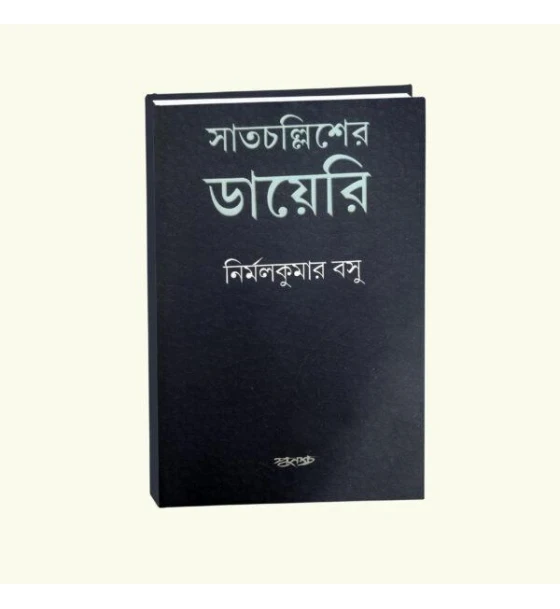 Satcholliser Diary