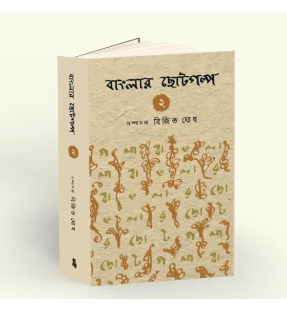 Banglar Chotogalpo Vol 2