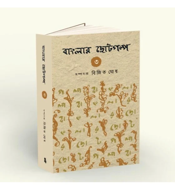 Banglar Chotogalpo Vol 3