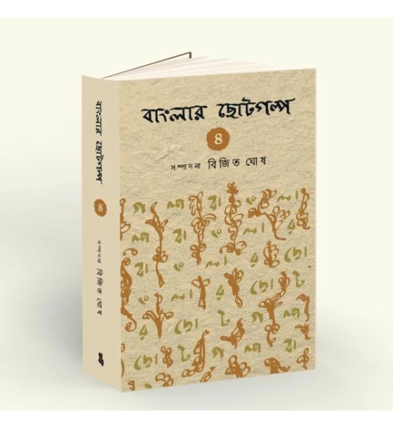 Banglar Chotogalpo Vol 4