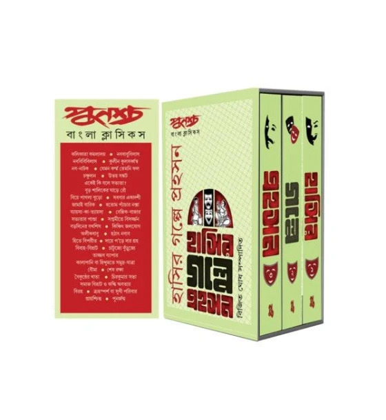 Hashir Galpe Prohasan Set (3 Volumes)