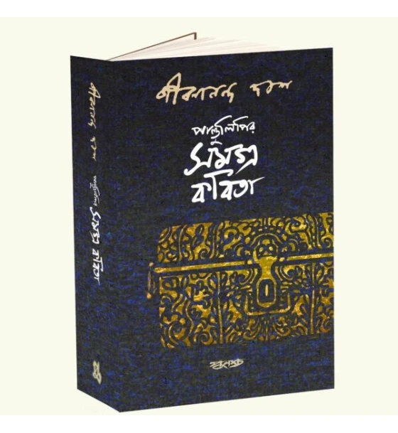 Pandulipir Samagra Kobita