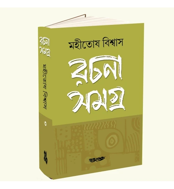 Rachana Samagro Volume 3