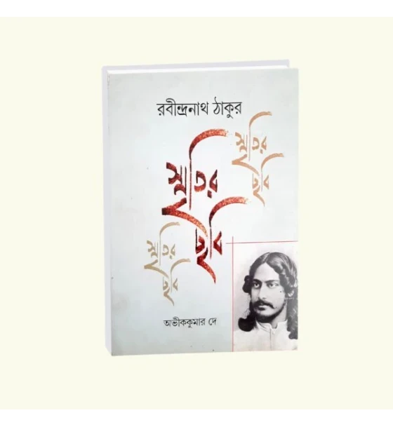 Smritir Chabi Rabindranath Tagore Vol 1