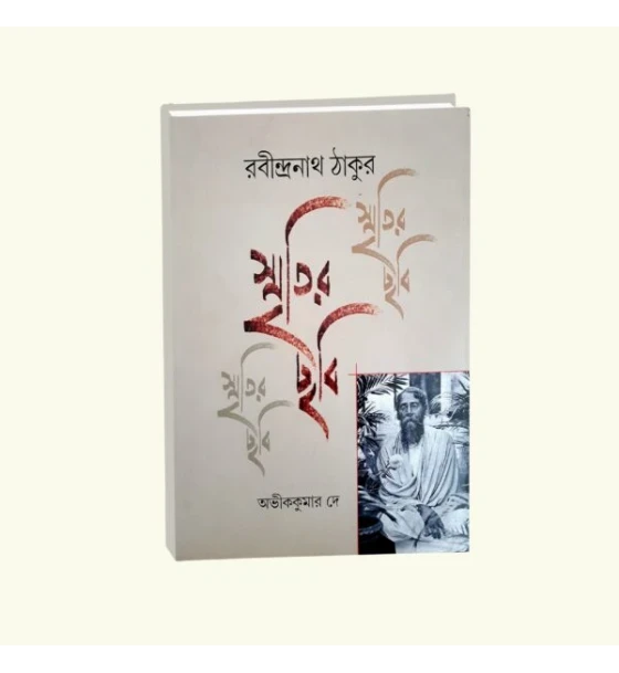Smritir Chabi Rabindranath Tagore Vol 2