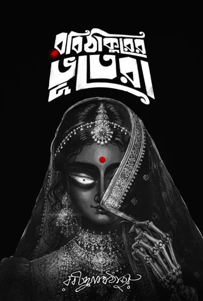 Robi Thakurer Bhootera