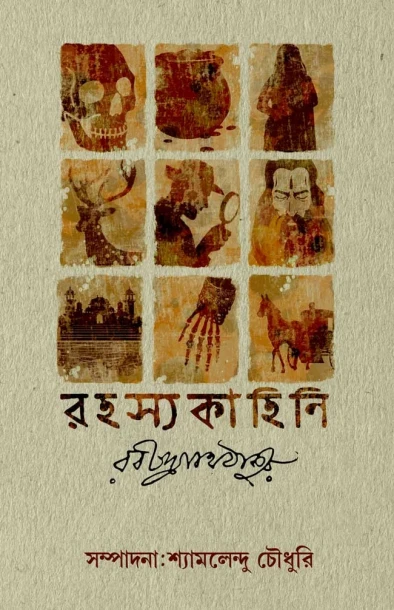 Rahasyakahini by Rabindranath Tagore