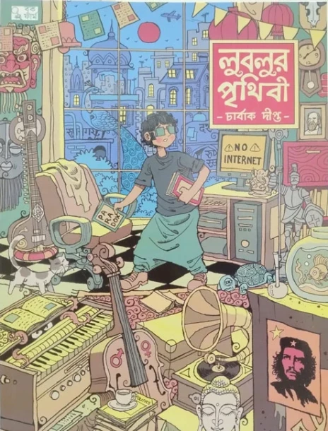 Lublur  Prithibi by Charbak Dipta