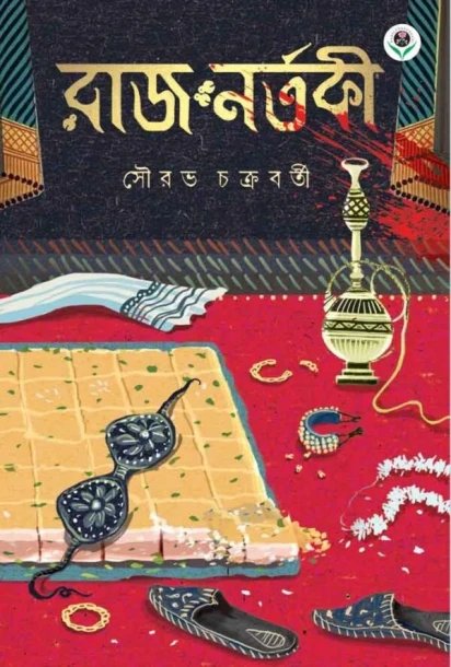Raj Nartaki by Sourav Chakraborty