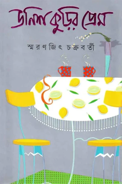 Unishkurir Prem by Smaranjit Chakraborty