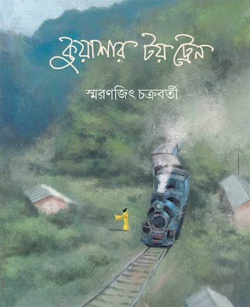 Kuyashar Toy Train by Smaranjit Chakraborty