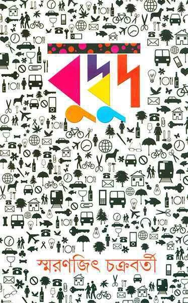 Budbud by Smaranjit Chakraborty