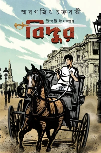 Bidur by Smaranjit Chakraborty