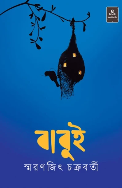 Babui by Smaranjit Chakraborty