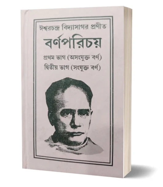 Barnoparichoy 1st Part and 2nd Part