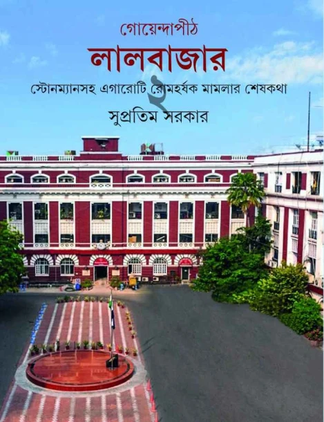 Goyendapith Lalbazar 2 by Supratim Sarkar
