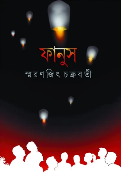 Fanus by Smaranjit Chakraborty