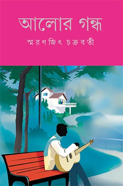 Alor Gandha by Smaranjit Chakraborty
