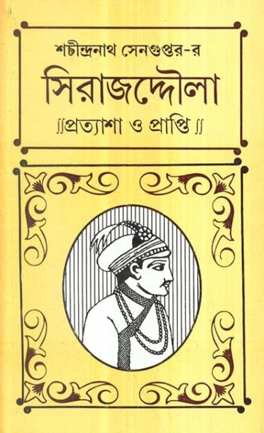 Sirajuddaulah Pratyasha O Prapti