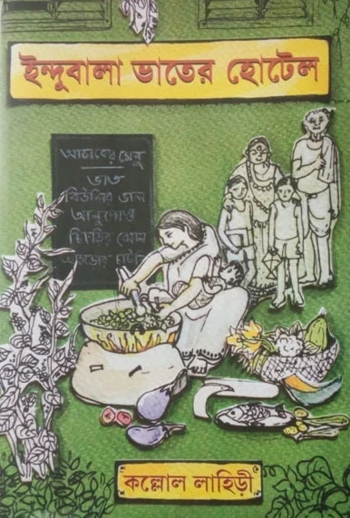 Indubala Bhater Hotel