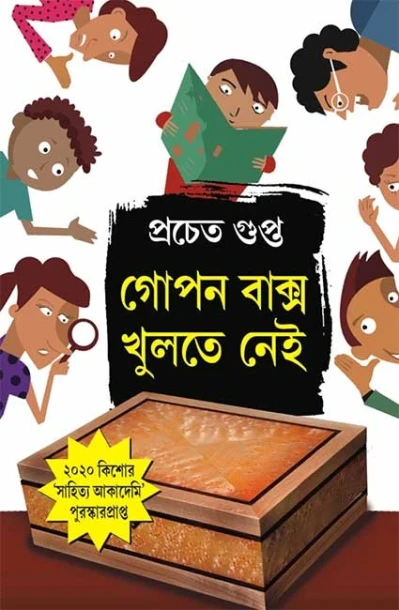 Gopon Baksho Khulte Nei