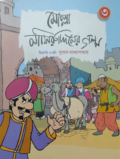 Molla Nasiruddiner Galpo Volume 3