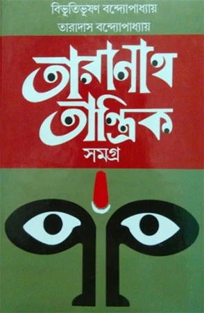 Taranath Tantrik Samagra