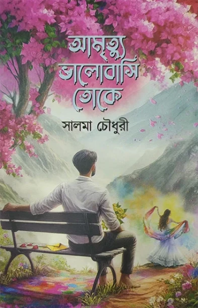 Amrityu Bhalobashi Toke