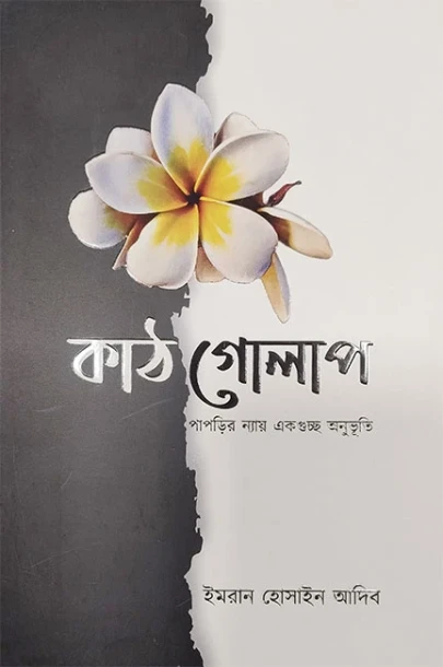 Kathgolap by Imran Hossain Adib